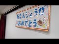 【みさと幼稚園】入場