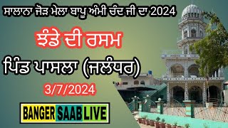 🔴Live Salana Jord Mela Bapu Ami Chand Ji Da || Pind Pasla [Jalandhar] Jhande Di Rasam 3/7/2024