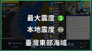 [ 直播 (震度0) ]「地震預警 (注意)」臺灣東部海域(M4.3) 2025-02-19 04:11 UTC+8