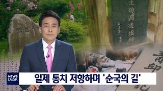 [대구MBC뉴스] 향산 이만도, 일제 통치 저항하며 '순국의 길'