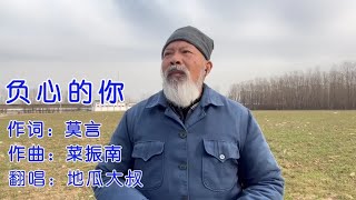 经典老歌传唱（负心的你）优美动听的旋律！让人听了如痴如醉！