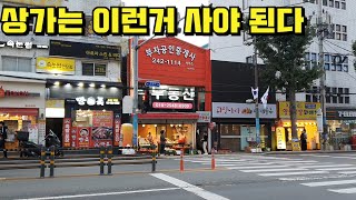 부산상가 남포동 경매 6억(2023타경61716) [용덕장코다리 대표 부동산매입 프로젝트]