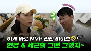 #나혼자산다, 이게 바로 MVP 찐친 바이브~🤣💦 김연경, 오세근의 그땐 그랬지😎(with 이상형 토크), MBC 230616 방송