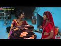 देरानी जेठानी के जाड़ के मजा cg comedy video fekuram u0026punam chattisgarhi comedy video cg natak cg