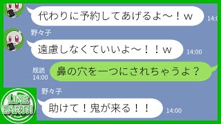 【LINE】高級フレンチのフルコース5人前を私の名前で勝手に予約して食べ尽くすDQNママ友→地獄行きの予約までするハメにｗｗｗ