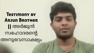 ARC - Testimony by Arjun Brother || അർജുൻ സഹോദരൻ്റെ അനുഭവസാക്ഷ്യം.