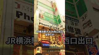 プロがおすすめする横浜のiPhone修理店を紹介 #shorts