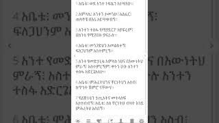 Mezmur 25 Amharic Bible