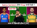 IND vs SA 2nd T20 Dream11 | India vs South Africa Pitch Report & Playing XI | South Africa vs India