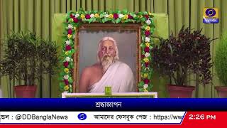 বিধানসভায় ঋষি অরবিন্দের জন্মদিনে শ্রদ্ধার্ঘ্য