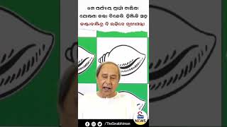 ୫ମ ପର୍ଯ୍ୟାୟ ପ୍ରାର୍ଥୀ ତାଲିକା ଘୋଷଣା କଲା #bjd , ହିଞ୍ଜିଳି ସହ କଣ୍ଟାବାଞ୍ଜିରୁ ବି ଲଢ଼ିବେ ମୁଖ୍ୟମନ୍ତ୍ରୀ