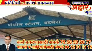 तुम्ही मटन खाल्ला म्हणून भारत मॅच हरला..मारहाण प्रकरणी धाकट्या भावाचा मृत्यू तर वडील गंभीर जखमी...