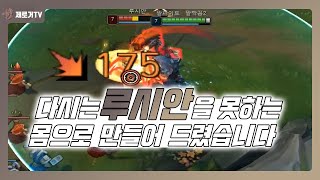 [롤] 다시는 루시안을 못하는 몸으로 만들어버렸습니다 (탑 루시안 vs 말파)[제로거]