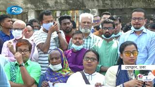 ডিজিটাল নিরাপত্তা আইন বা'তিলের দাবীতে আজও চলছে আ'ন্দোলন | Rtv News