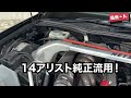 【アリスト】外装フルtomsのジェントル500馬力紹介動画‼️