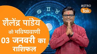 03 January 2025 | शैलेंद्र पांडेय की भविष्यवाणी | Shailendra Pandey | AstroTak | SJ