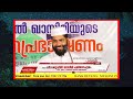 ഈ അത്ഭുത സൂറത്ത് ഓതുന്നവരെ കാത്തിരിക്കുന്നത് 12 ഞെട്ടിക്കുന്ന പുണ്യങ്ങൾ... sirajudheen qasimi new