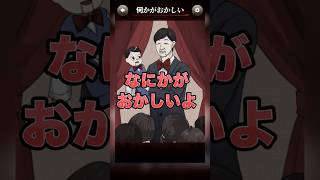 【意味がわかると怖い日常ゲーム】 この腹話術の違和感はどこ？#shorts #アプリゲーム #あるある #スマホゲーム