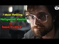 7 Most Thrilling Hollywood Movies In Tamil Dubbed | 7 best hollywood Movies Thriller scenes | CR