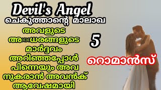 അവന്റെയും അവളുടെയും ജീവിതത്തിലെ ആദ്യ അനുഭവം ആയിരുന്നു ആ ചുംബനം