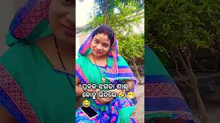 ଶାଶୁ ବୋହୂ ଭିତରେ ଝଗଡ଼ା 👍😆🤭#shorts​ #viralshorts​ #trendingshorts​ #odiacomedy​