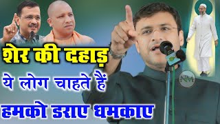 शेर की दहाड़ / ये लोग हमको डराना धमकाना चाहते हैं / Speech / Akbaruddin Owaisi