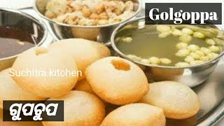 (Golgoppa Recipe),ଅତି ସହଜରେ ବନାନ୍ତୁ  କ୍ରିସ୍ପି  ଗୁପୁଚୁପ