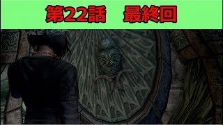 【Skyrim SE】貧血吸血鬼の生き方　第22話　最終回【MOD有　ゆっくり実況】