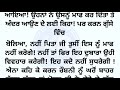 suvichar an emotional punjabi stories story in punjabi ‎@kahaniyanwithrajdeep 