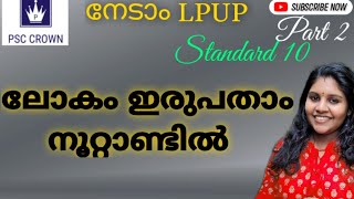 Standard 10 വേഗത്തിൽ പഠിക്കാം