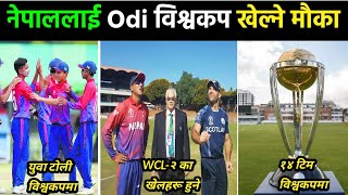 Golden opportunity for Nepal to play Odi World Cup ||  World Cup Cricket League 2 games begin