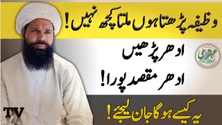 Wazifa Parhta Hon Milta Kuch Nahi || powerful wazifa for all problems || uqbri wazifa