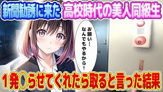 【2ch馴れ初め】今どき新聞の勧誘に来た美人営業に取るよと伝えた結果・・・【ゆっくり総集編】