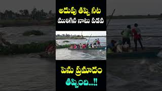 ఎందుకురా ఈ పనులు చేస్తున్నారు|#youtubeshorts #viral #shorts