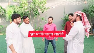 সৌদি আরবে নতুন এসে ভাষা না জানায় বিপদে পড়ল প্রবাসী।