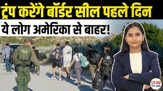 Us Mass Deportation: Donald Trump पहले दिन क्रिमिनल्स के लिए बॉर्डर करेंगे सील |NBT tech ed