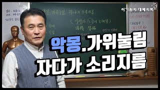 자다가소리지름 악몽 가위눌림