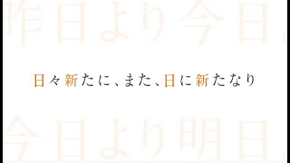 株式会社日新 企業紹介動画 ～インフォグラフィックス～　｜　日新