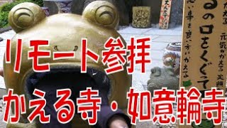 リモート参拝～3番札所・清影山 如意輪寺《九州八十八ヶ所百八霊場》