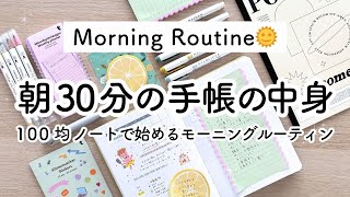 Morning Routine Using DAISO Notebooks: How to Start Your Day Off Pleasently