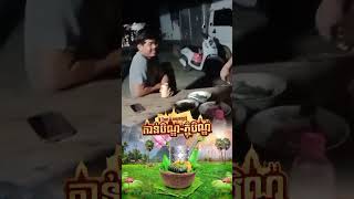 #រីករាយពិធីបុណ្យភ្ជុំបិណ្ឌ ចាប់ពីបីខែមុន។💝💝#Happy Pchum Ben holiday from three months ago💖💖