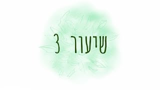 Lesson 3-1 (Modern Hebrew or Biblical Hebrew) /히브리어 강의/초급 히브리어/착한 히브리어