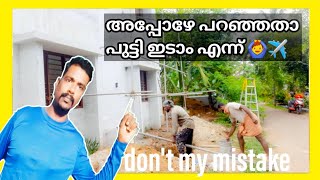 പുട്ടി വർക്ക് ചെയ്യാമെന്ന് പറഞ്ഞിട്ട് സമ്മതിച്ചില്ല പ്ലീസ് വീഡിയോ വാച്ചിംഗ് 🙆‍♂️🙆‍♂️🏠