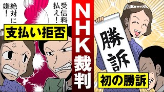 【実話】NHKが映らないTVで裁判…まさかのイラネッチケー勝訴。2021/２月追記、逆転敗訴。【放送法】