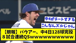 【朗報】DeNAバウアー、中４で無双ｗｗｗｗｗ