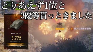 【ISU-152】とりあえず1位貰っときました【wotゆっくり実況】