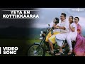 Yeya En Kottikkaaraa Video Song | Papanasam | Kamal Haasan | Gautami | Jeethu Joseph | Ghibran
