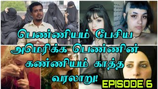 நாங்கள் ஏன் இஸ்லாத்தை ஏற்றோம் | Episode 6 | Shariffa Carlo