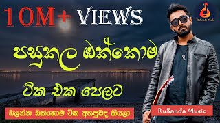 10 Million plus views sinhala songs collection (මිලියන දහයේ සින්දු එකතුව)|new sinhala songs 2022