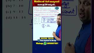 Discount Shortcut Trick -01 || Railways, SSC-CGL , Bank ,Telangana AP-SI PC || Anil Nair Sir